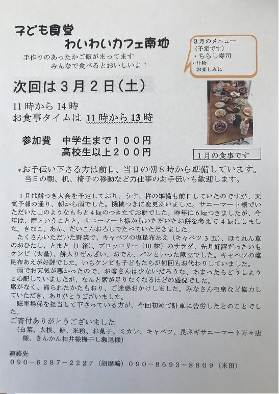 ２月２日の子ども食堂は長浜小学校の参観日、バザーと重なりましたが、瀬戸や横浜からの来客がありにぎわいました。