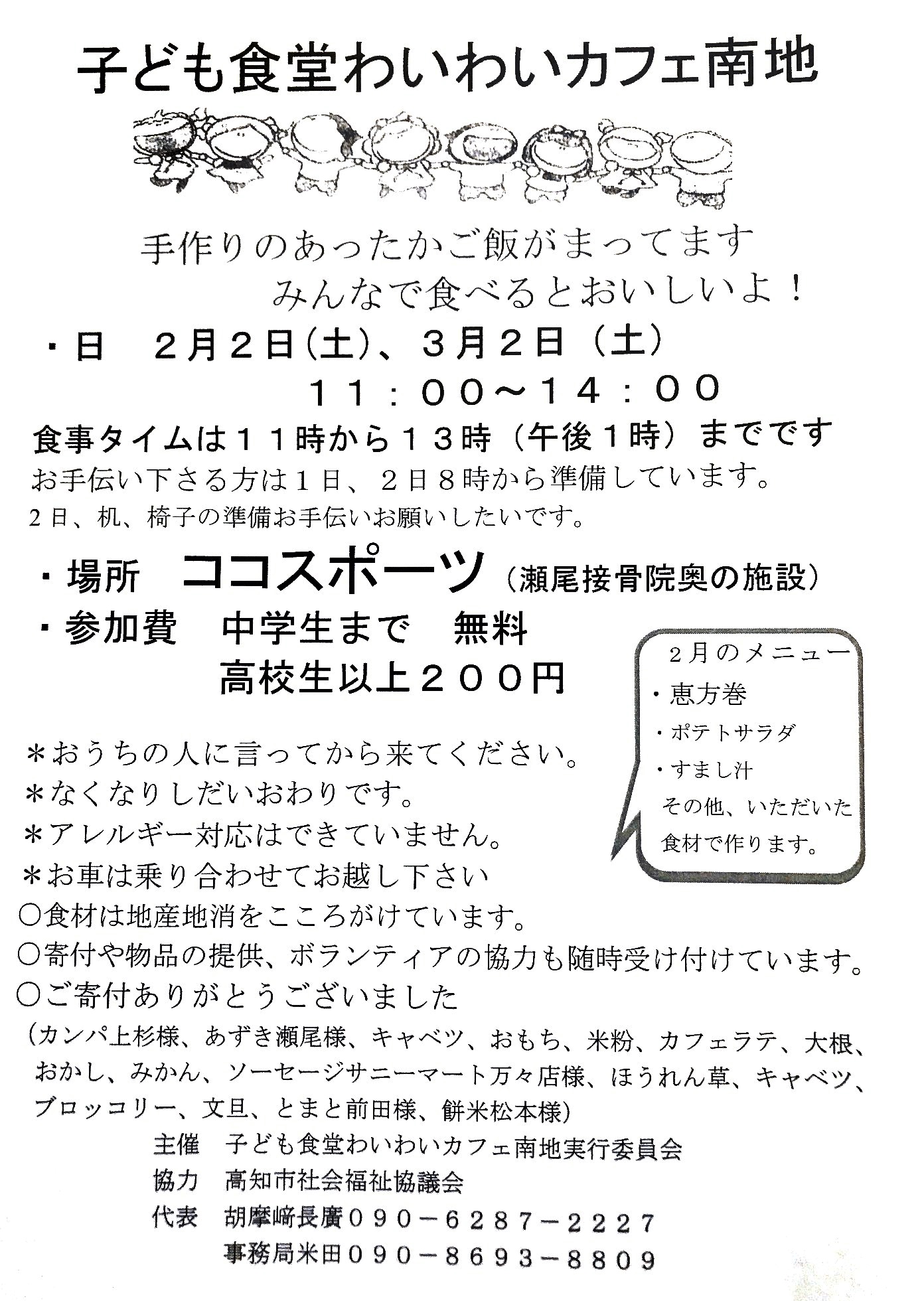 ２月２日（土）　節分は恵方巻きです。