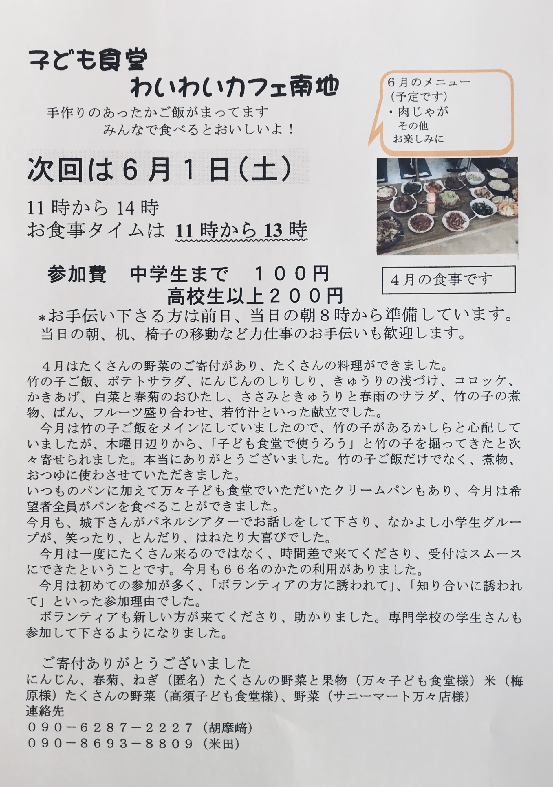 子ども食堂は6月1日土曜日　11時～13時