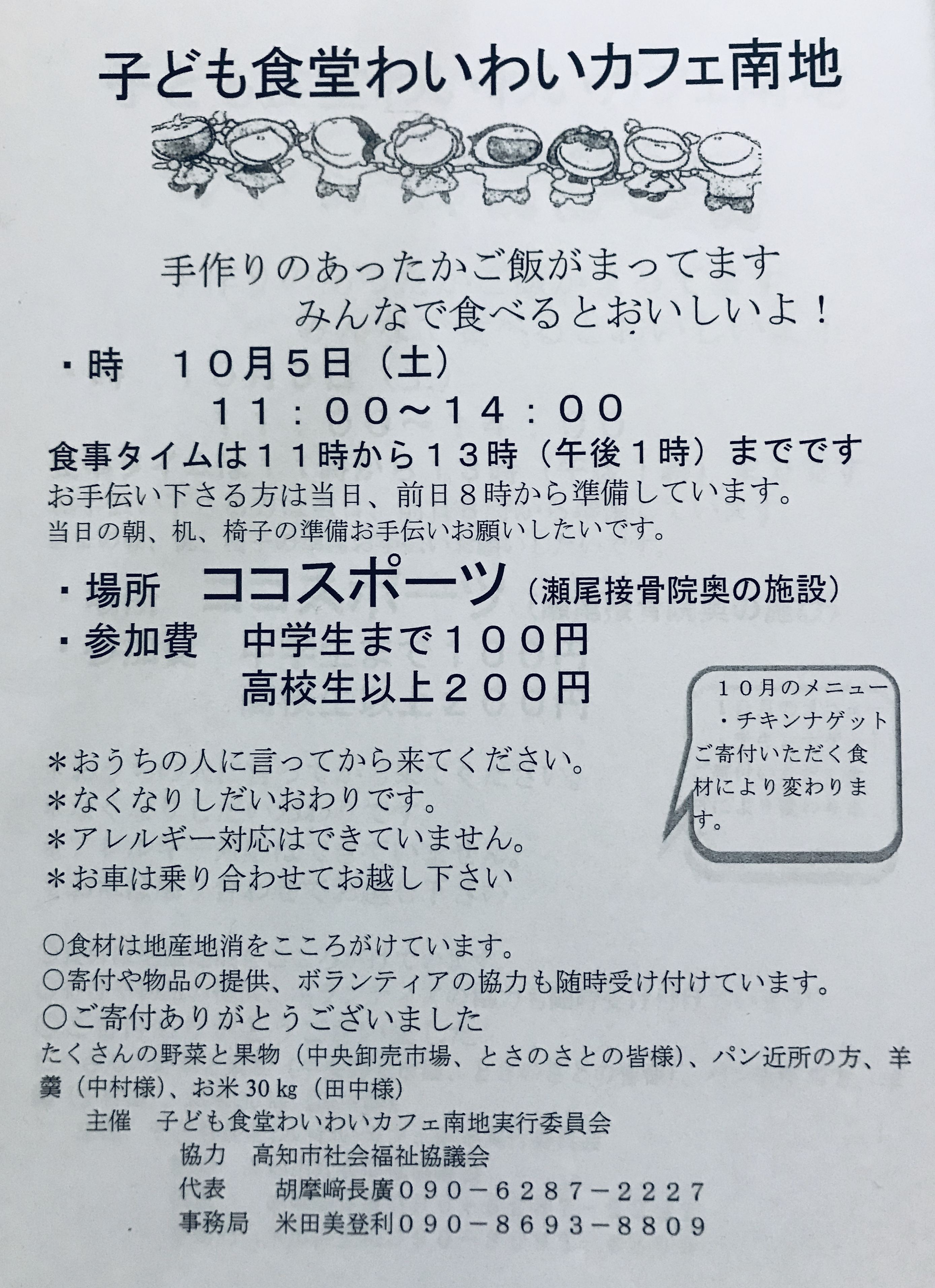 食事タイムは11時から13時までです。みなさんお誘いの上お越しください。