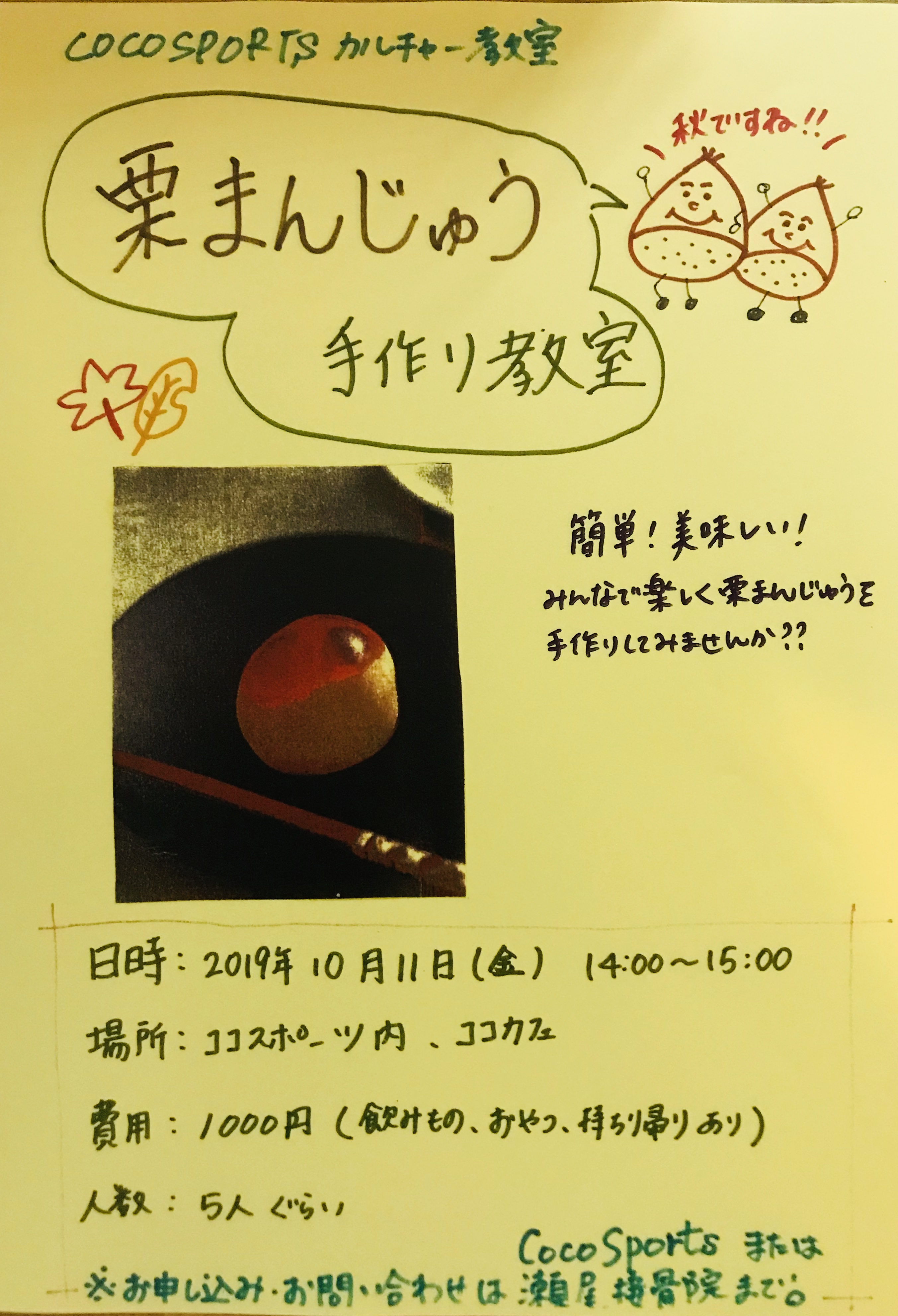 カルチャー教室(手作り栗まんじゅう)