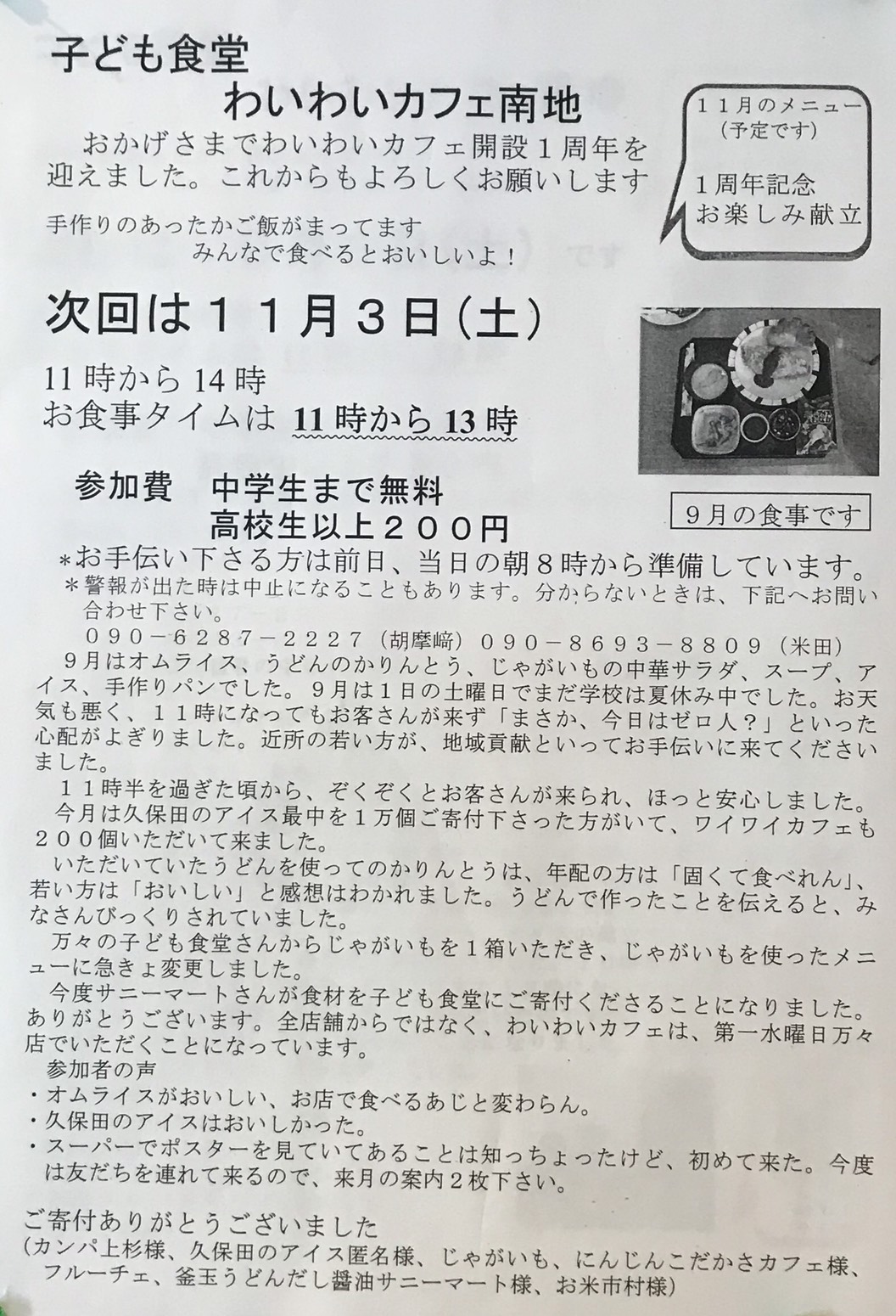 おかげさまでわいわいカフェ南地開設1周年を迎えることができました。これからもよろしくお願いします。